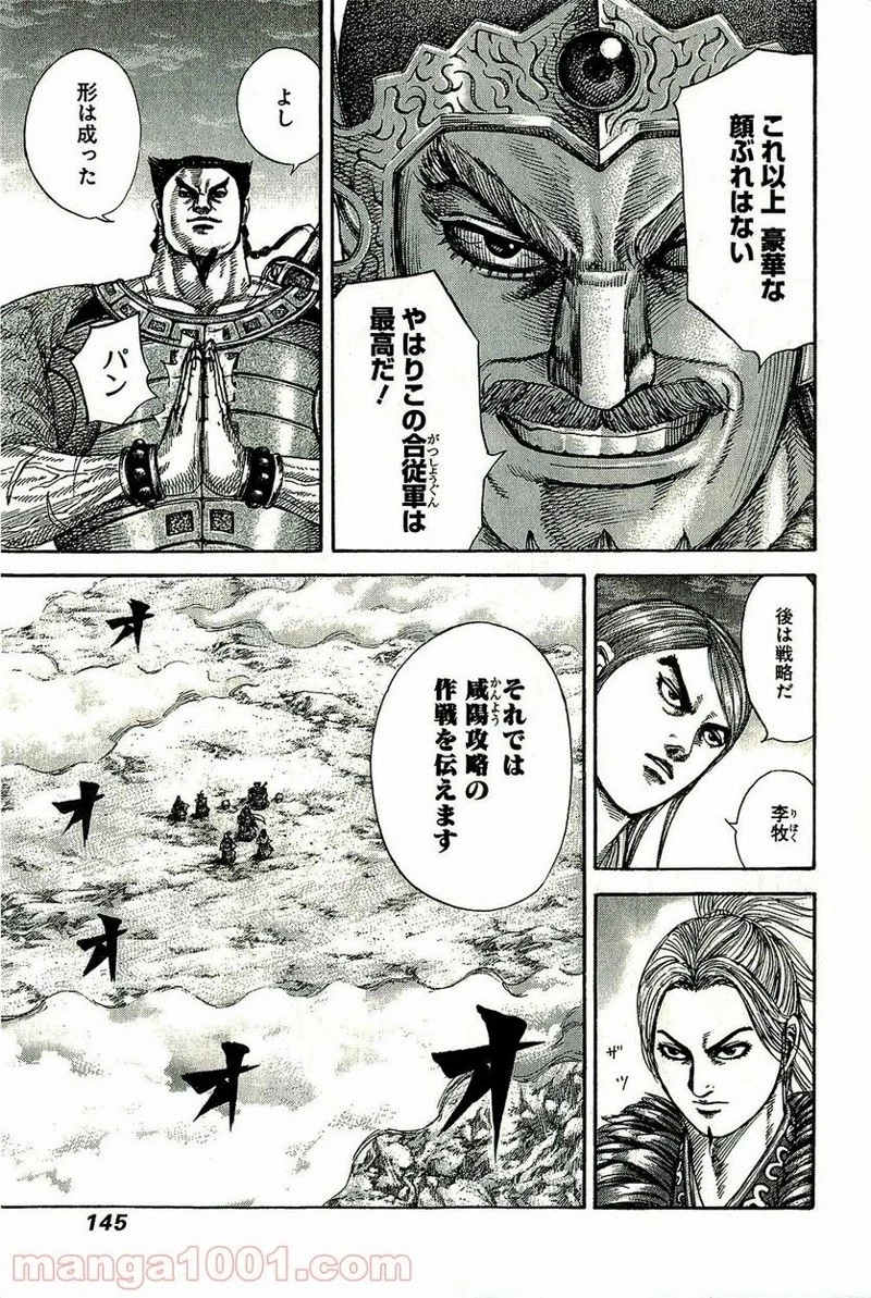 キングダム - raw - 第269話 - https://jpoo.bbcc.to/JPOO/269000091156/0008.webp