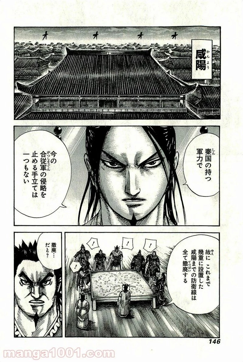 キングダム - raw - 第269話 - https://jpoo.bbcc.to/JPOO/269000091156/0009.webp