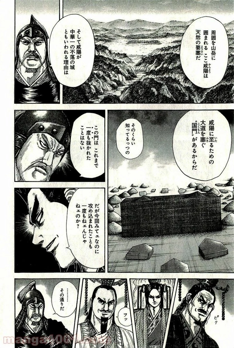 キングダム - raw - 第269話 - https://jpoo.bbcc.to/JPOO/269000091156/0011.webp