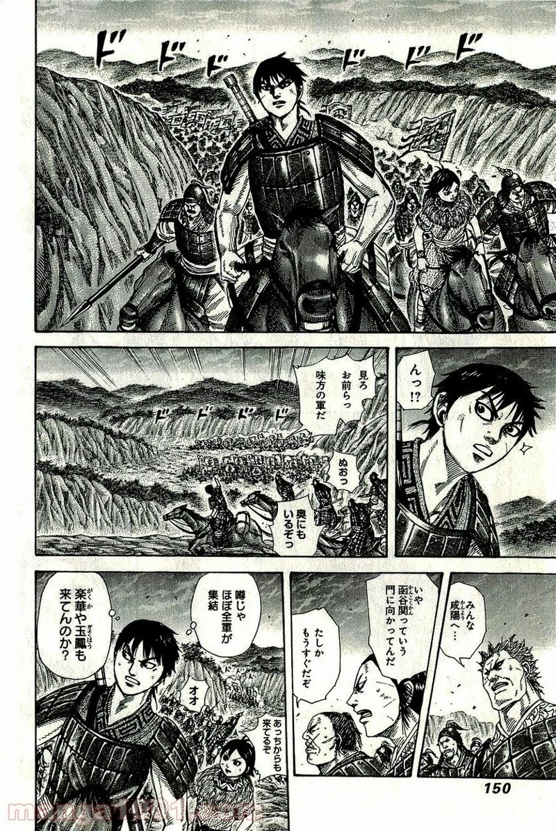 キングダム - raw - 第269話 - https://jpoo.bbcc.to/JPOO/269000091156/0013.webp
