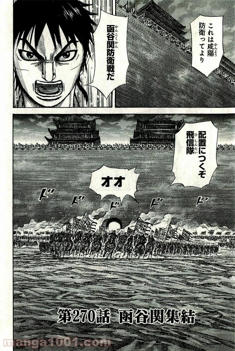 キングダム - raw - 第270話 - https://jpoo.bbcc.to/JPOO/270000091156/0001.webp