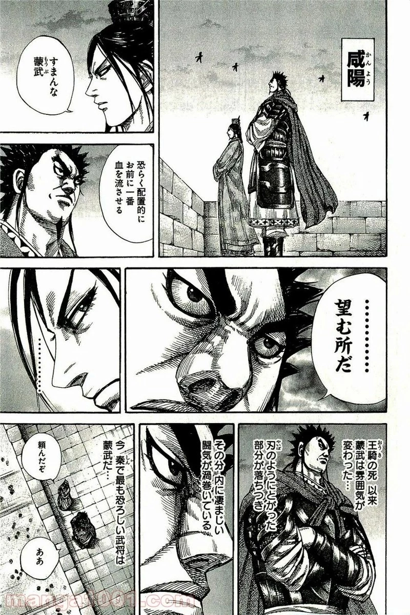 キングダム - raw - 第270話 - https://jpoo.bbcc.to/JPOO/270000091156/0002.webp