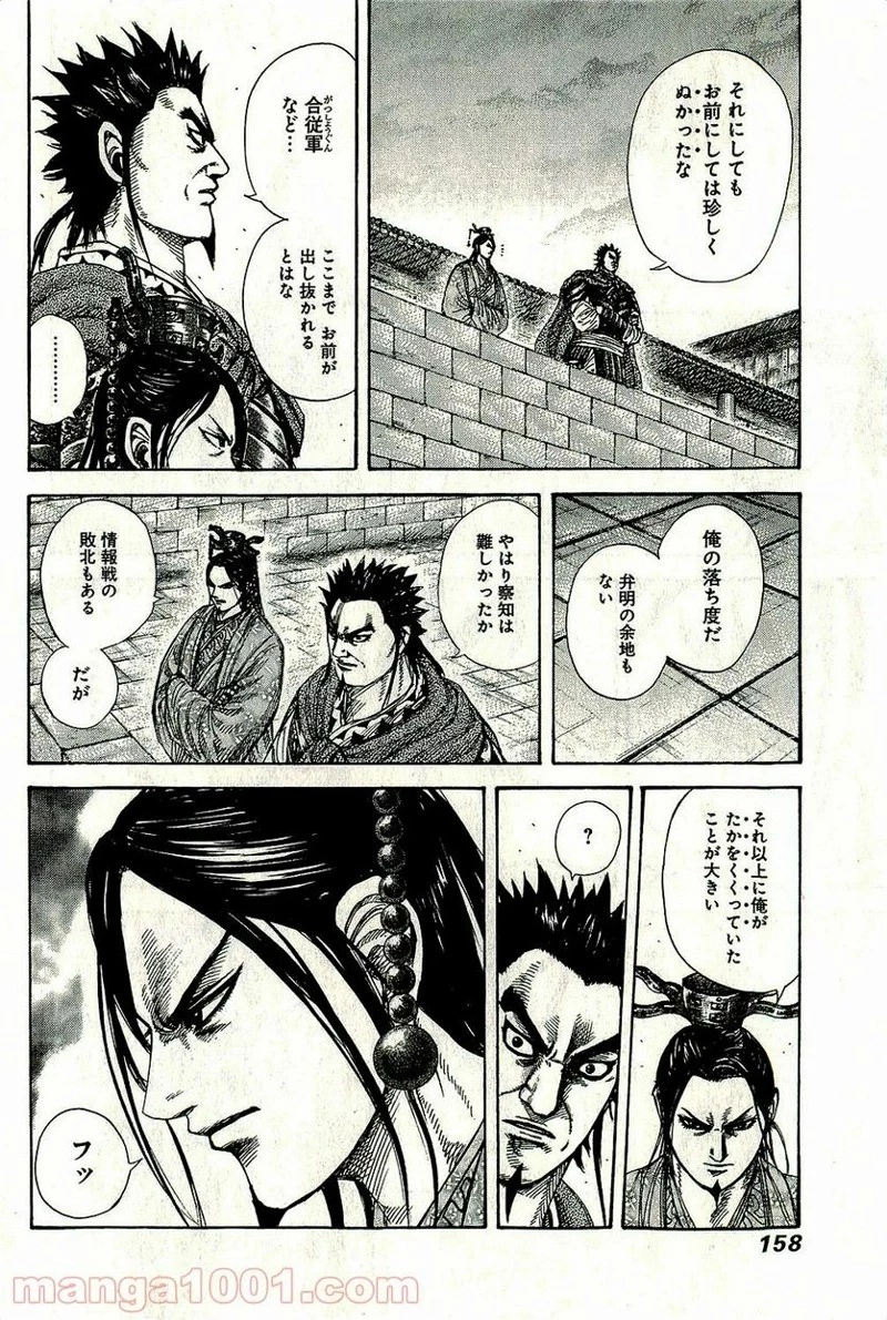 キングダム - raw - 第270話 - https://jpoo.bbcc.to/JPOO/270000091156/0003.webp