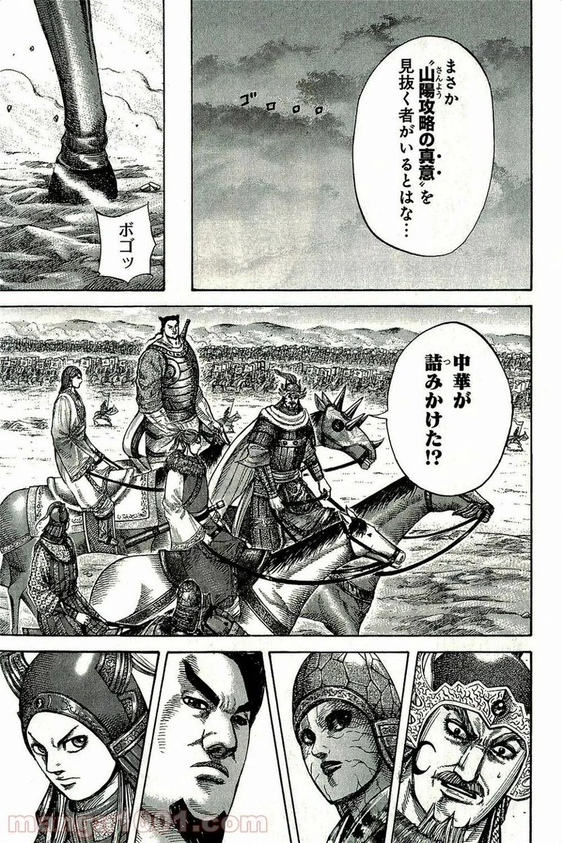 キングダム - raw - 第270話 - https://jpoo.bbcc.to/JPOO/270000091156/0004.webp