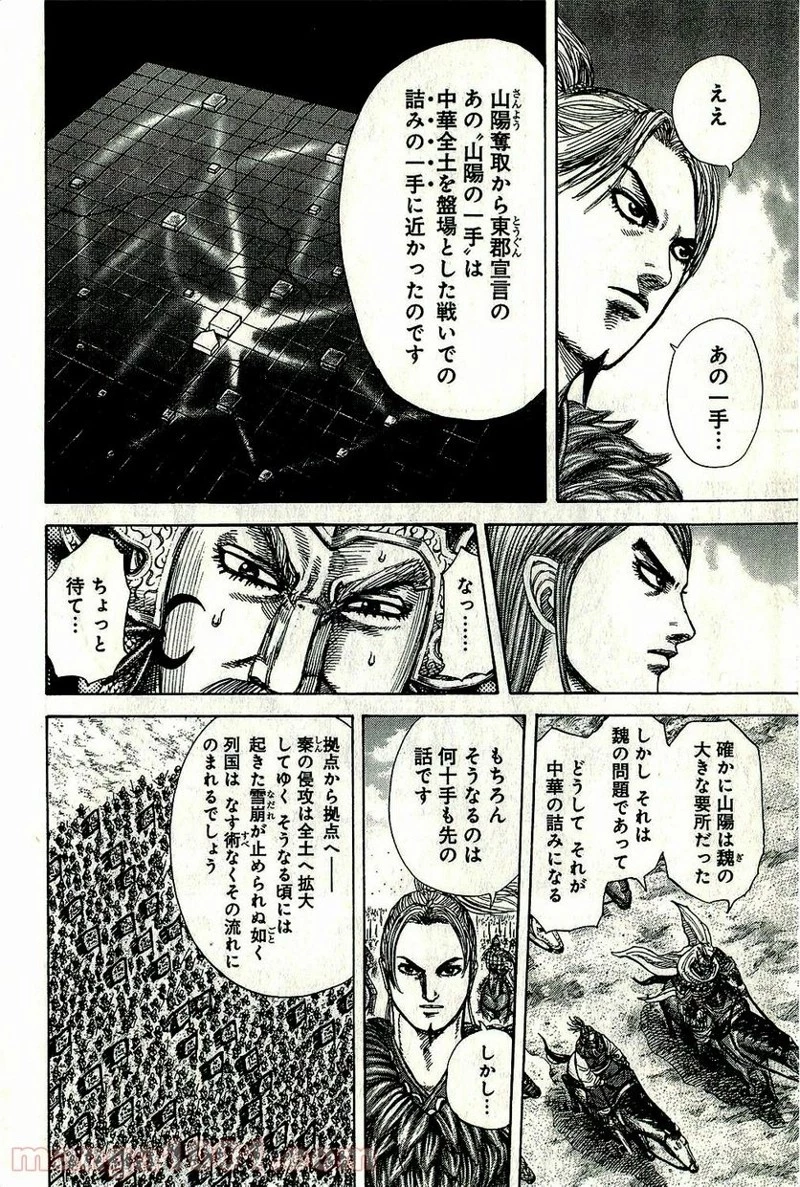 キングダム - raw - 第270話 - https://jpoo.bbcc.to/JPOO/270000091156/0005.webp