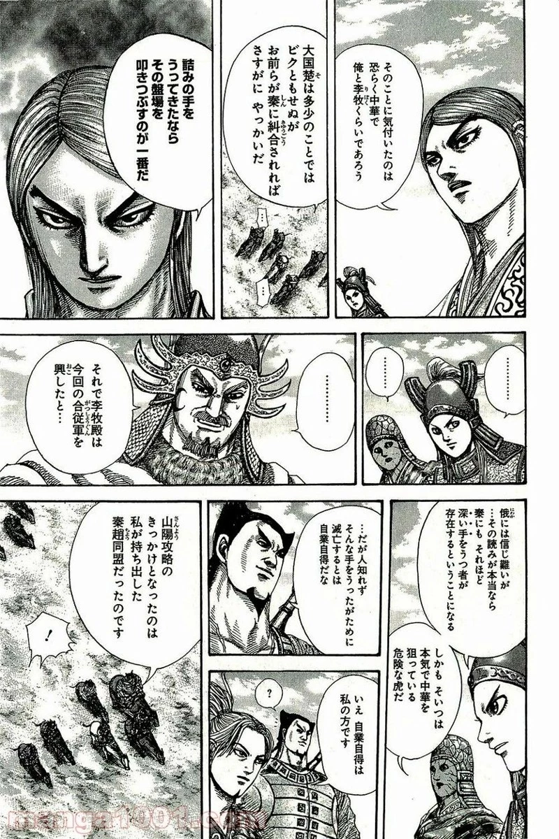 キングダム - raw - 第270話 - https://jpoo.bbcc.to/JPOO/270000091156/0006.webp
