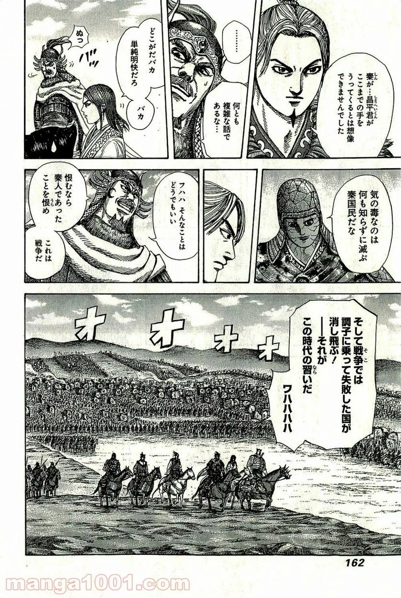 キングダム - raw - 第270話 - https://jpoo.bbcc.to/JPOO/270000091156/0007.webp