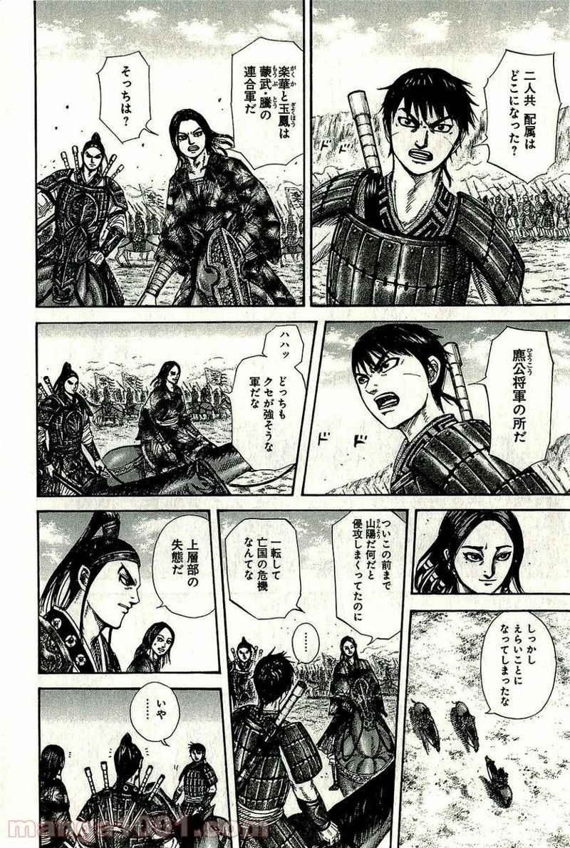 キングダム - raw - 第270話 - https://jpoo.bbcc.to/JPOO/270000091156/0009.webp