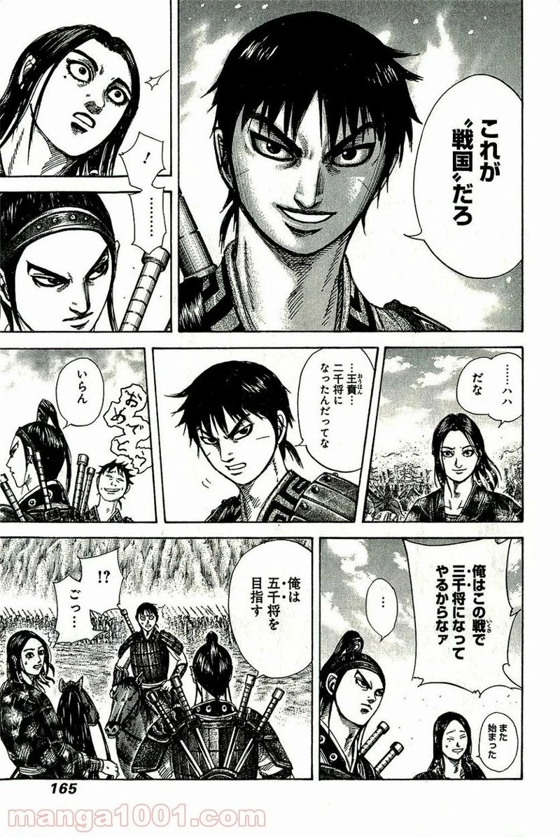 キングダム - raw - 第270話 - https://jpoo.bbcc.to/JPOO/270000091156/0010.webp