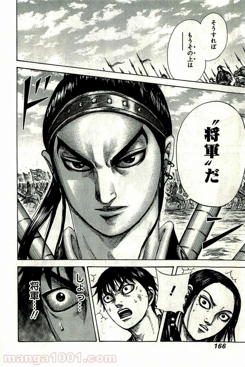 キングダム - raw - 第270話 - https://jpoo.bbcc.to/JPOO/270000091156/0011.webp