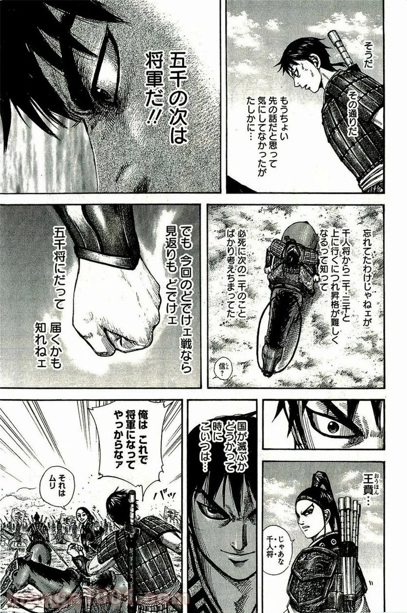 キングダム - raw - 第270話 - https://jpoo.bbcc.to/JPOO/270000091156/0012.webp