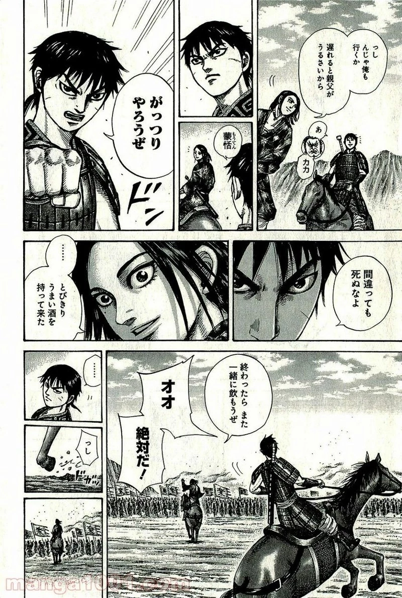 キングダム - raw - 第270話 - https://jpoo.bbcc.to/JPOO/270000091156/0013.webp