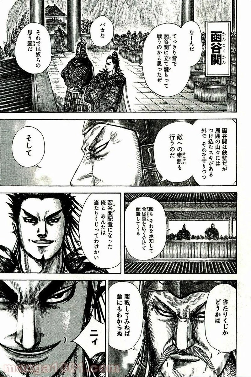 キングダム - raw - 第270話 - https://jpoo.bbcc.to/JPOO/270000091156/0014.webp