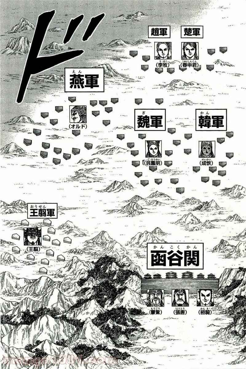 キングダム - raw - 第270話 - https://jpoo.bbcc.to/JPOO/270000091156/0016.webp