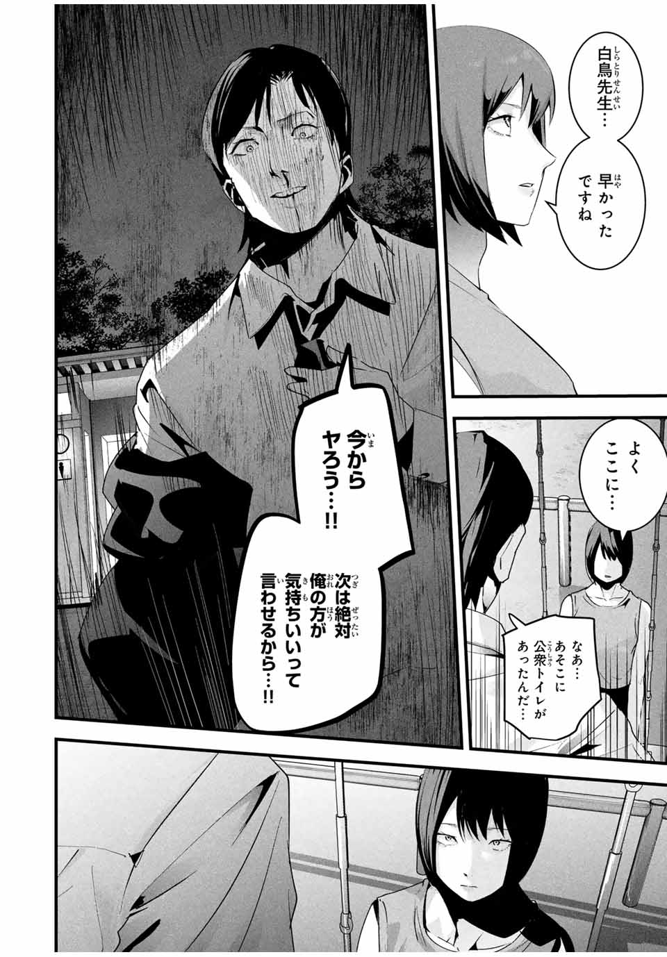 愛妻の裏アカ - raw - 第27話 - https://jpoo.bbcc.to/JPOO/27000040735/07.jpg