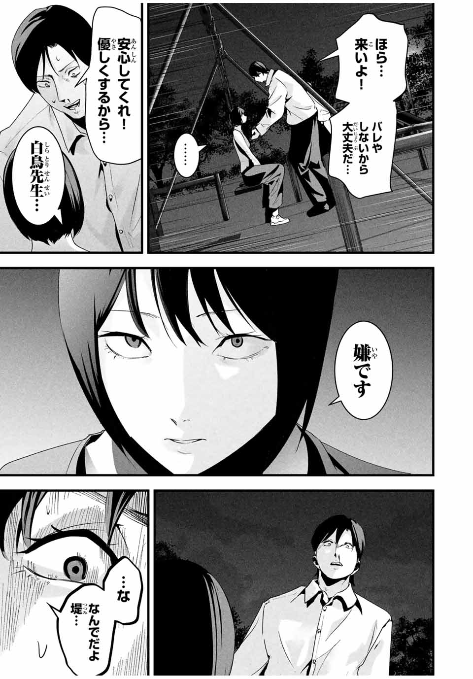 愛妻の裏アカ - raw - 第27話 - https://jpoo.bbcc.to/JPOO/27000040735/08.jpg