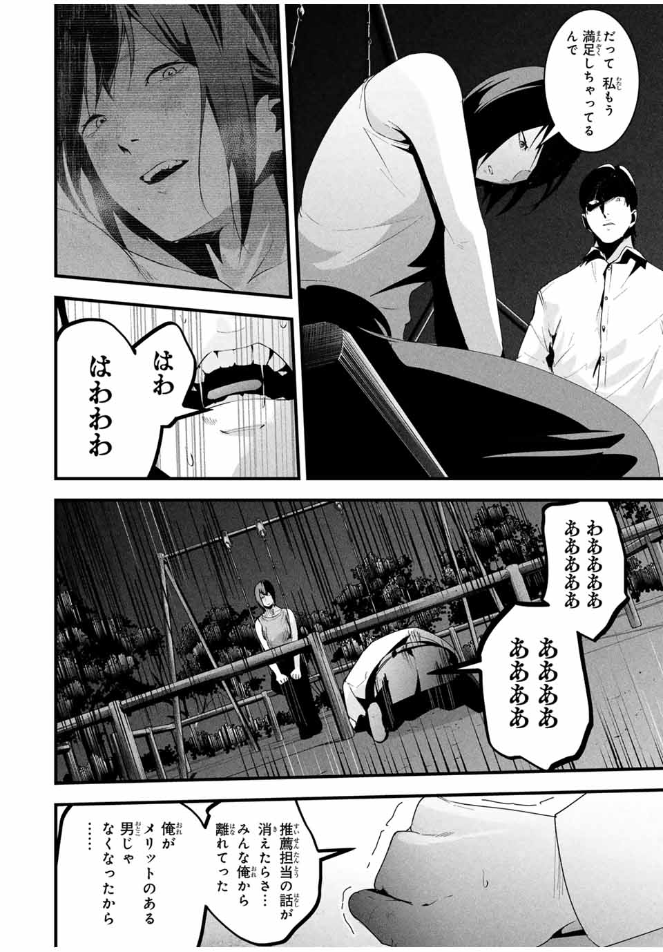 愛妻の裏アカ - raw - 第27話 - https://jpoo.bbcc.to/JPOO/27000040735/09.jpg