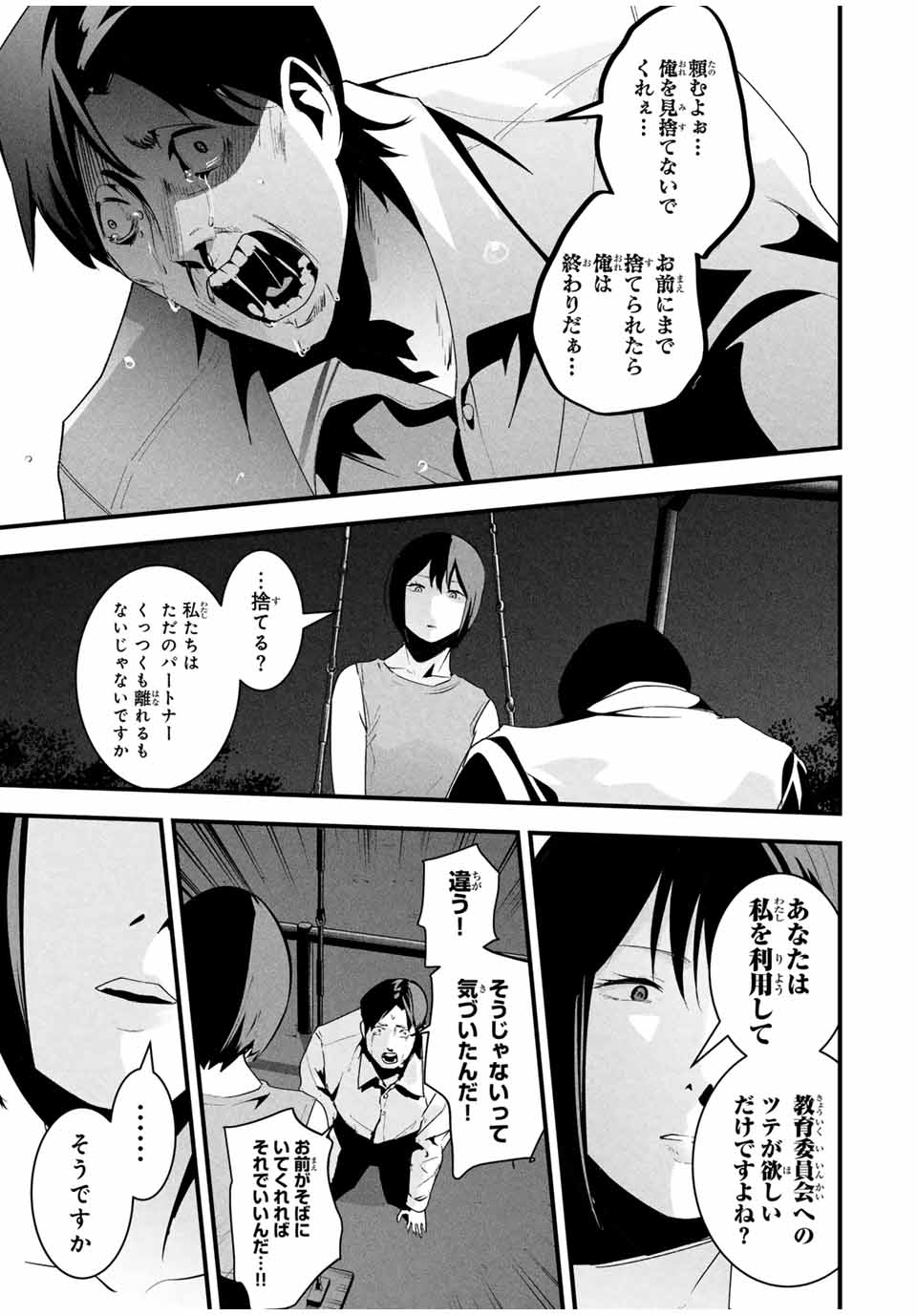 愛妻の裏アカ - raw - 第27話 - https://jpoo.bbcc.to/JPOO/27000040735/10.jpg