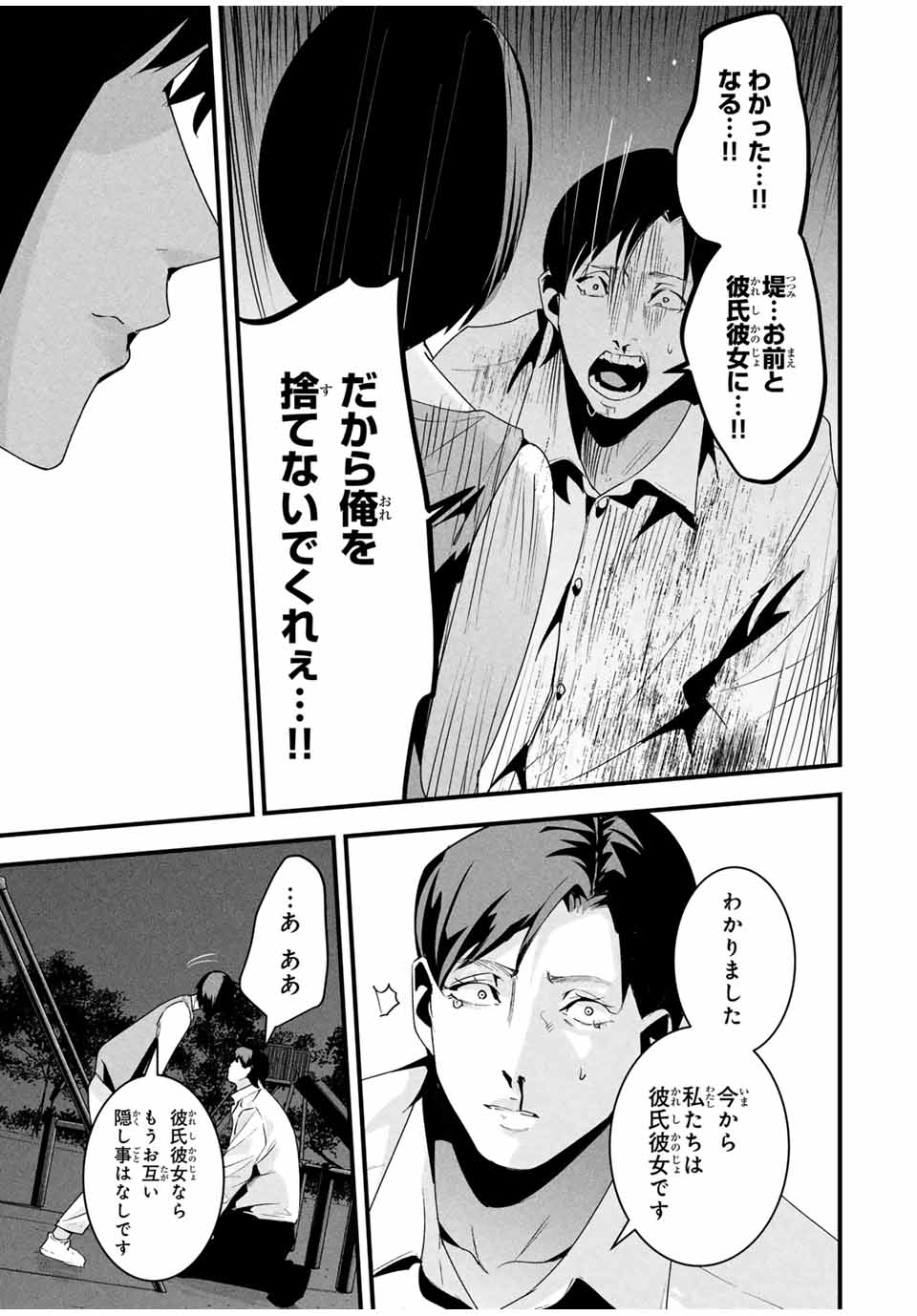 愛妻の裏アカ - raw - 第27話 - https://jpoo.bbcc.to/JPOO/27000040735/12.jpg