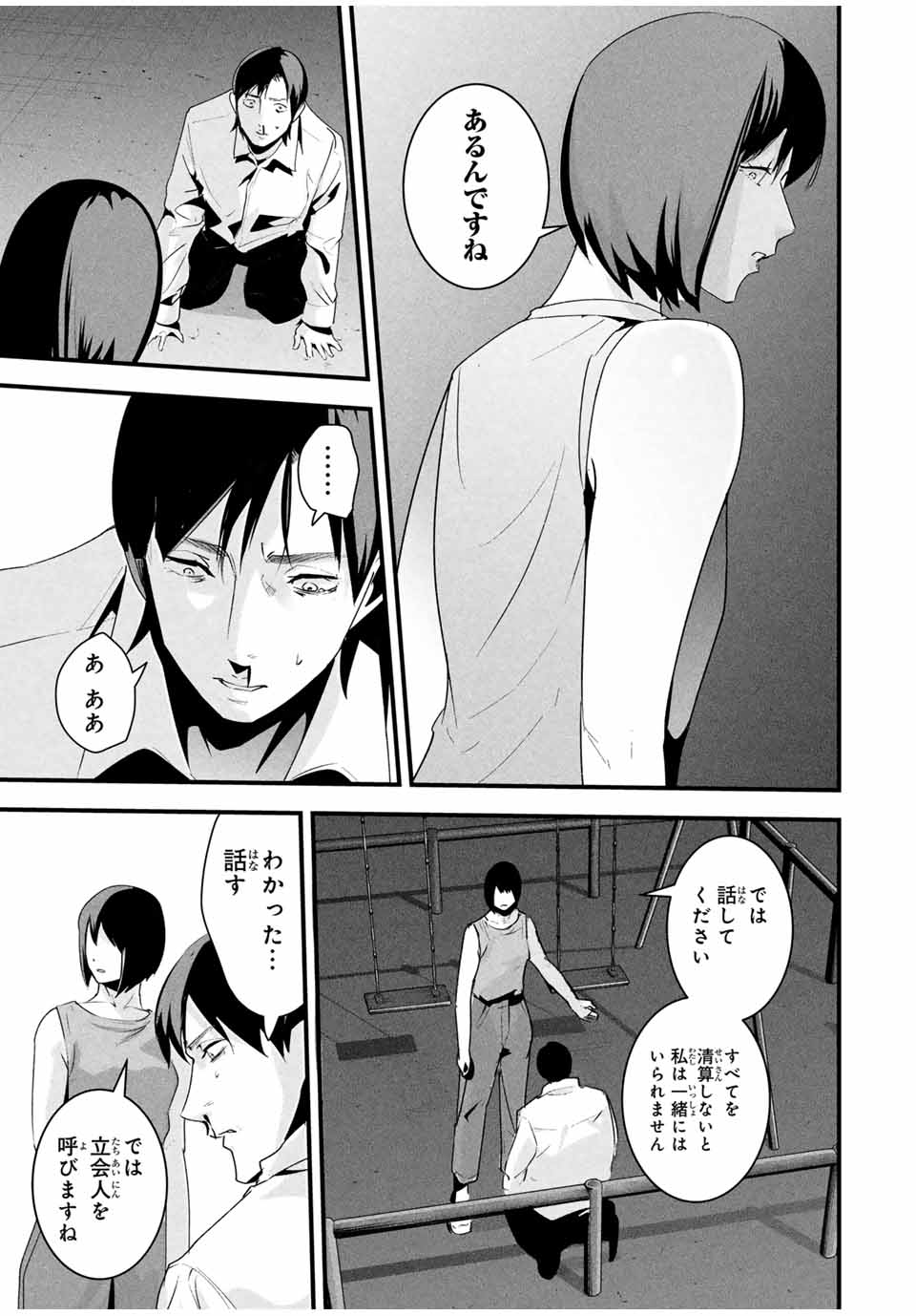 愛妻の裏アカ - raw - 第27話 - https://jpoo.bbcc.to/JPOO/27000040735/14.jpg