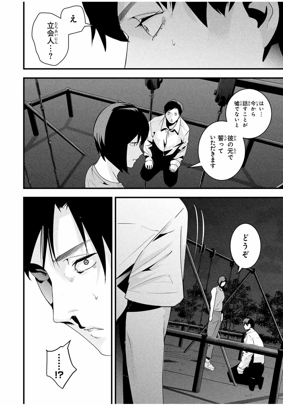 愛妻の裏アカ - raw - 第27話 - https://jpoo.bbcc.to/JPOO/27000040735/15.jpg