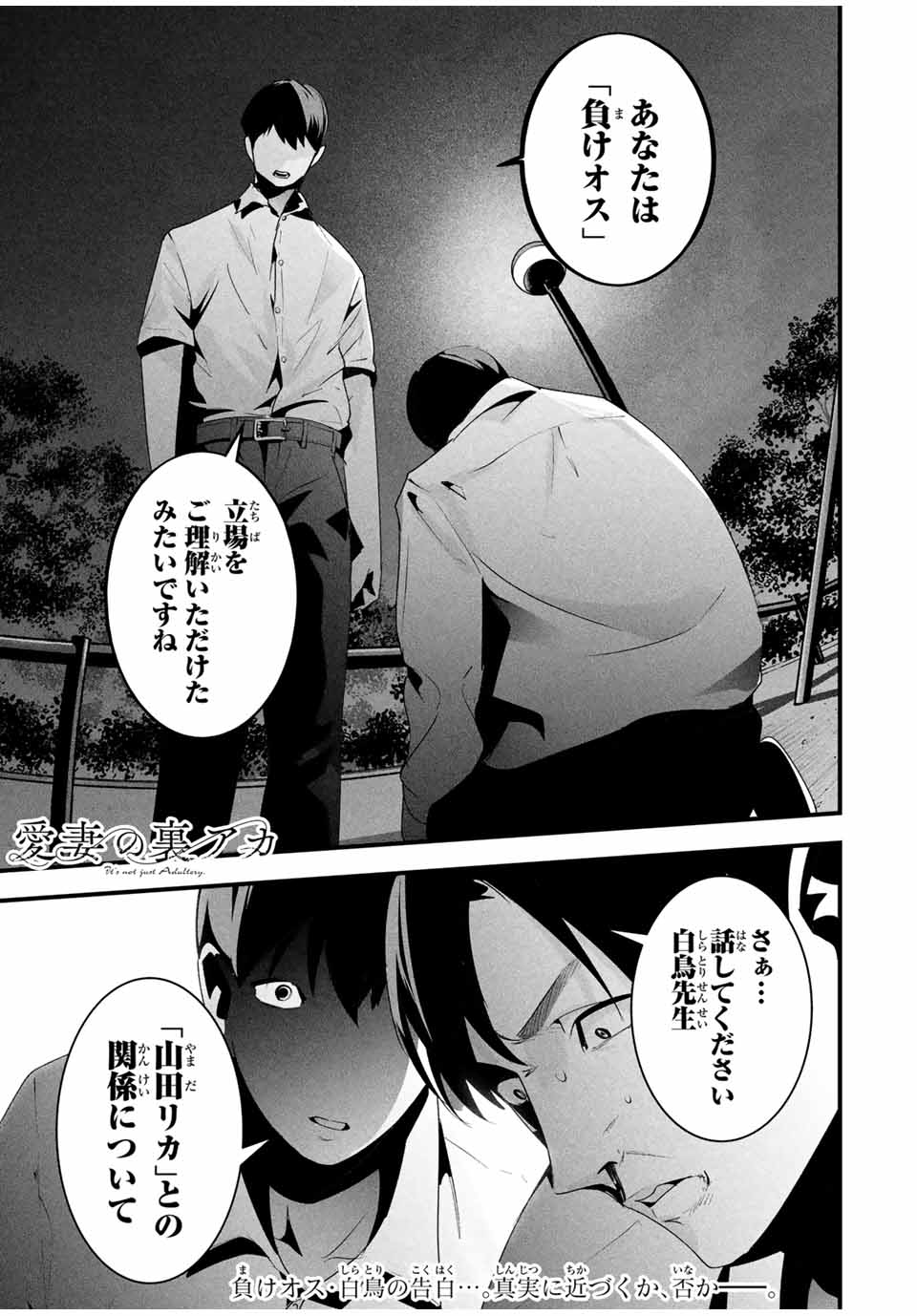 愛妻の裏アカ - raw - 第27話 - https://jpoo.bbcc.to/JPOO/27000040735/18.jpg