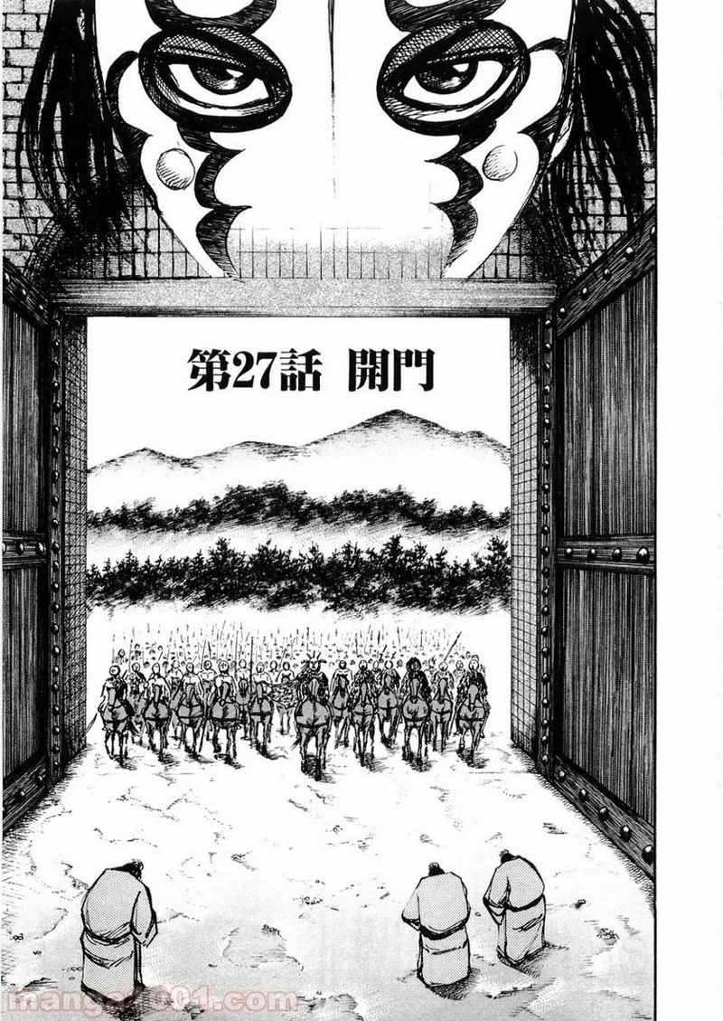 キングダム - raw - 第27話 - https://jpoo.bbcc.to/JPOO/27000091236/0000.webp