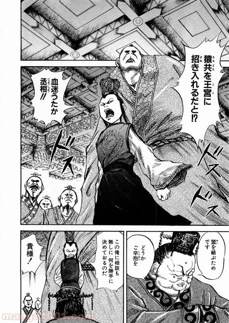 キングダム - raw - 第27話 - https://jpoo.bbcc.to/JPOO/27000091237/0001.webp