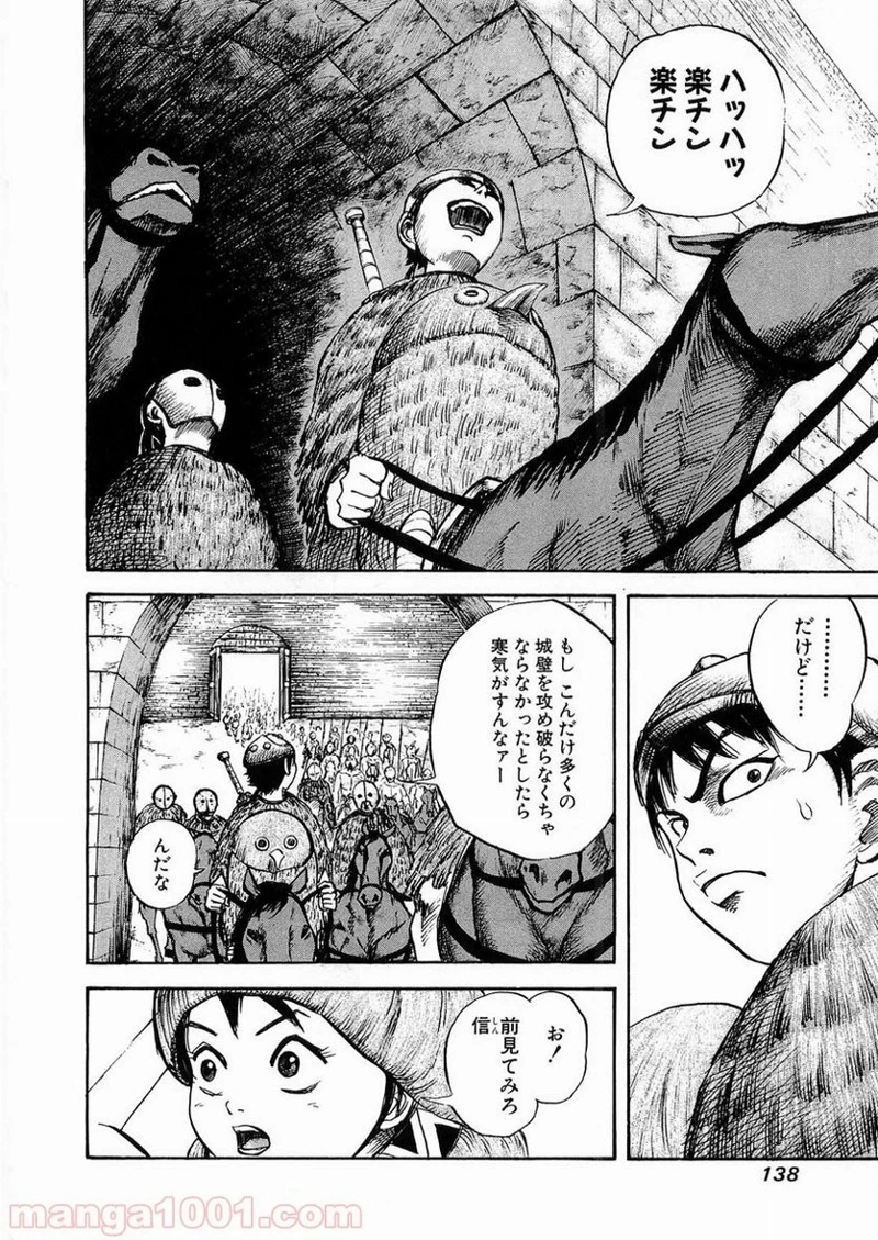 キングダム - raw - 第27話 - https://jpoo.bbcc.to/JPOO/27000091237/0003.webp