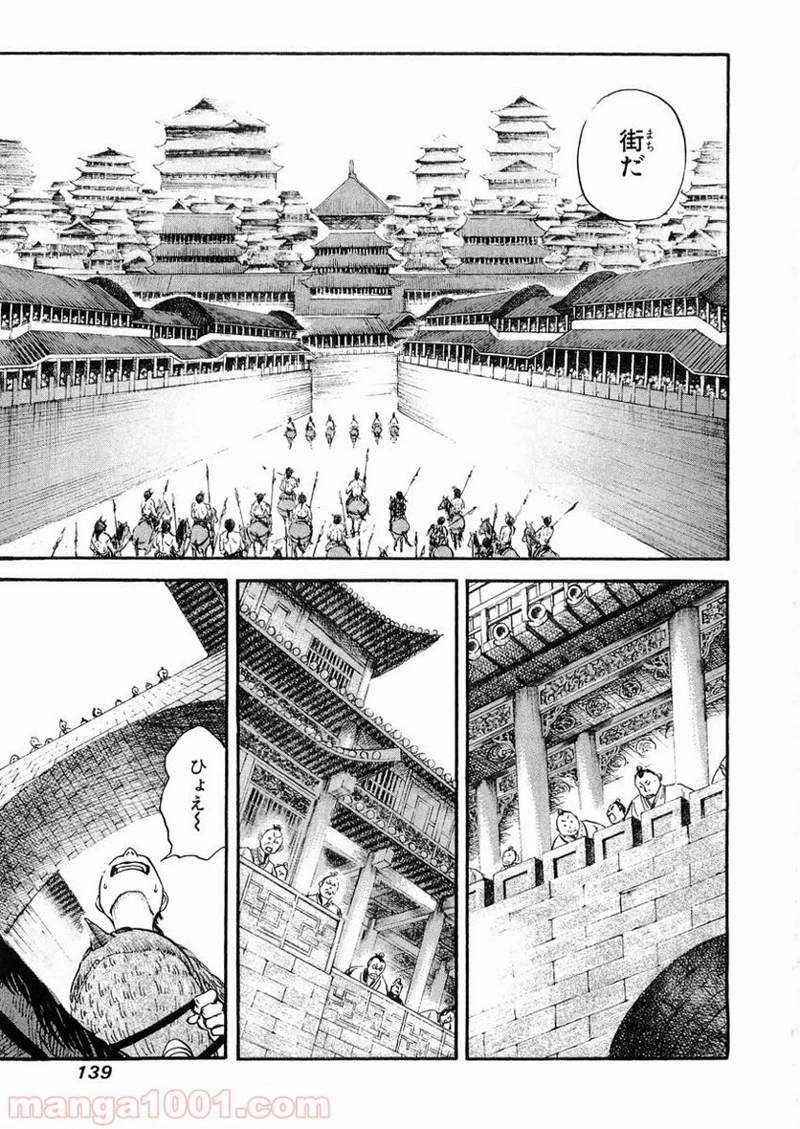 キングダム - raw - 第27話 - https://jpoo.bbcc.to/JPOO/27000091237/0004.webp