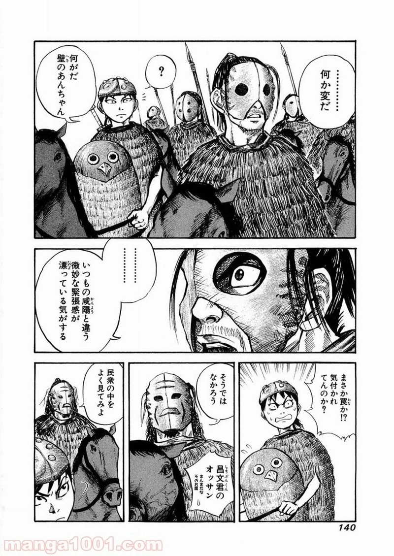 キングダム - raw - 第27話 - https://jpoo.bbcc.to/JPOO/27000091237/0005.webp