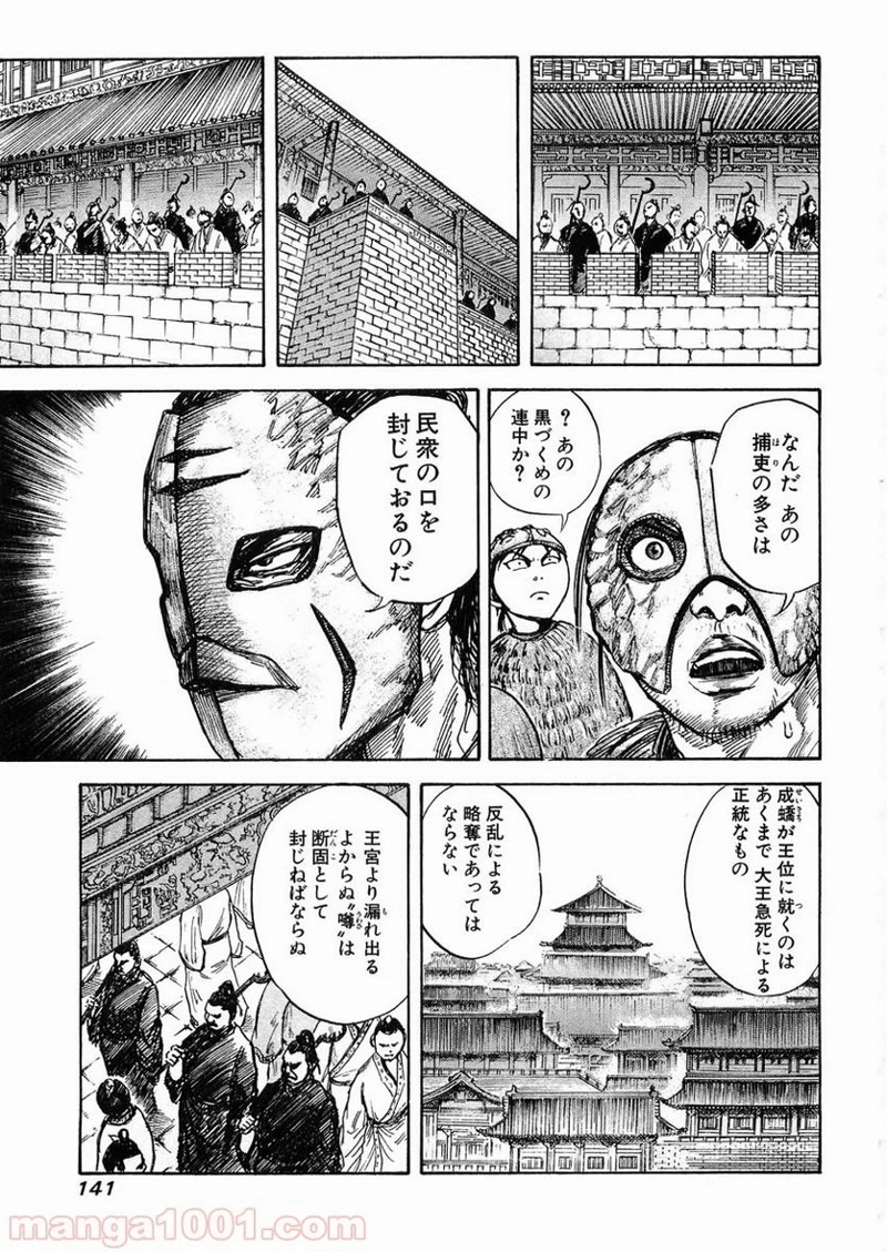 キングダム - raw - 第27話 - https://jpoo.bbcc.to/JPOO/27000091237/0006.webp
