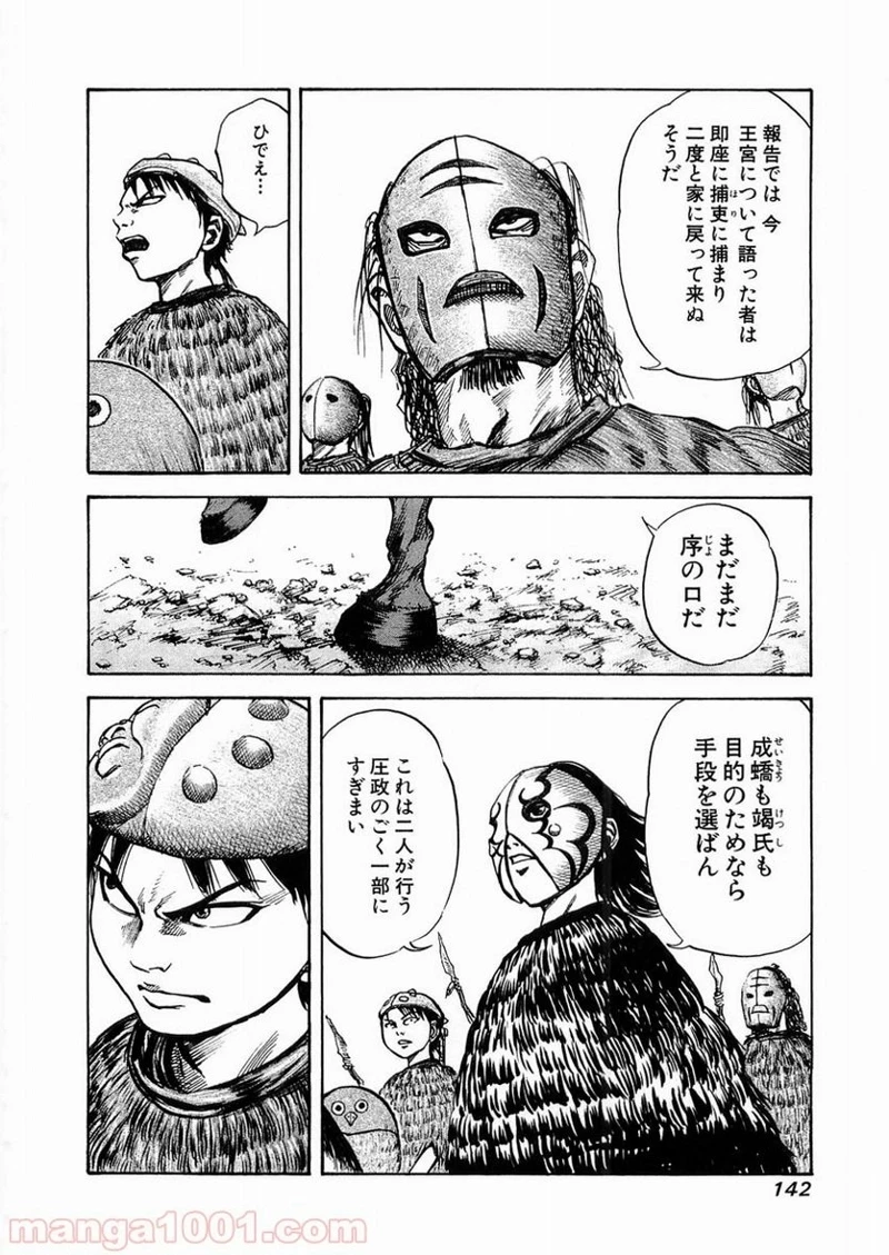 キングダム - raw - 第27話 - https://jpoo.bbcc.to/JPOO/27000091237/0007.webp