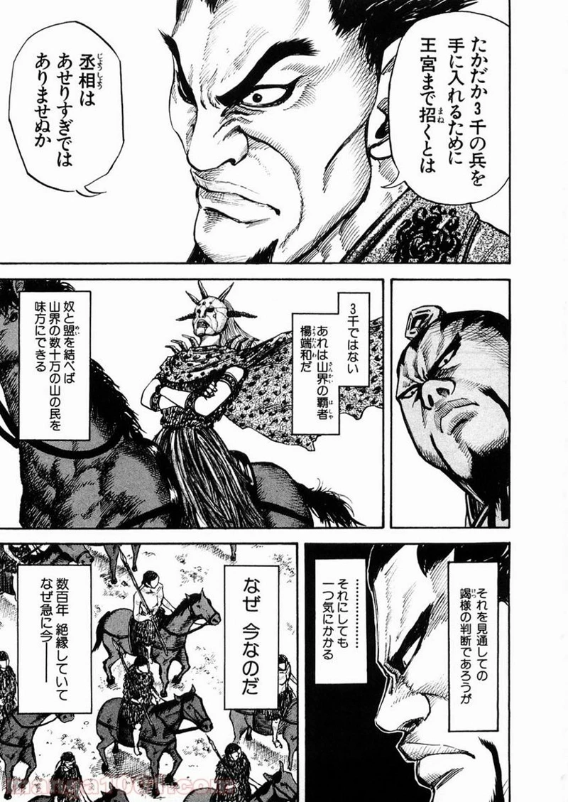 キングダム - raw - 第27話 - https://jpoo.bbcc.to/JPOO/27000091237/0010.webp