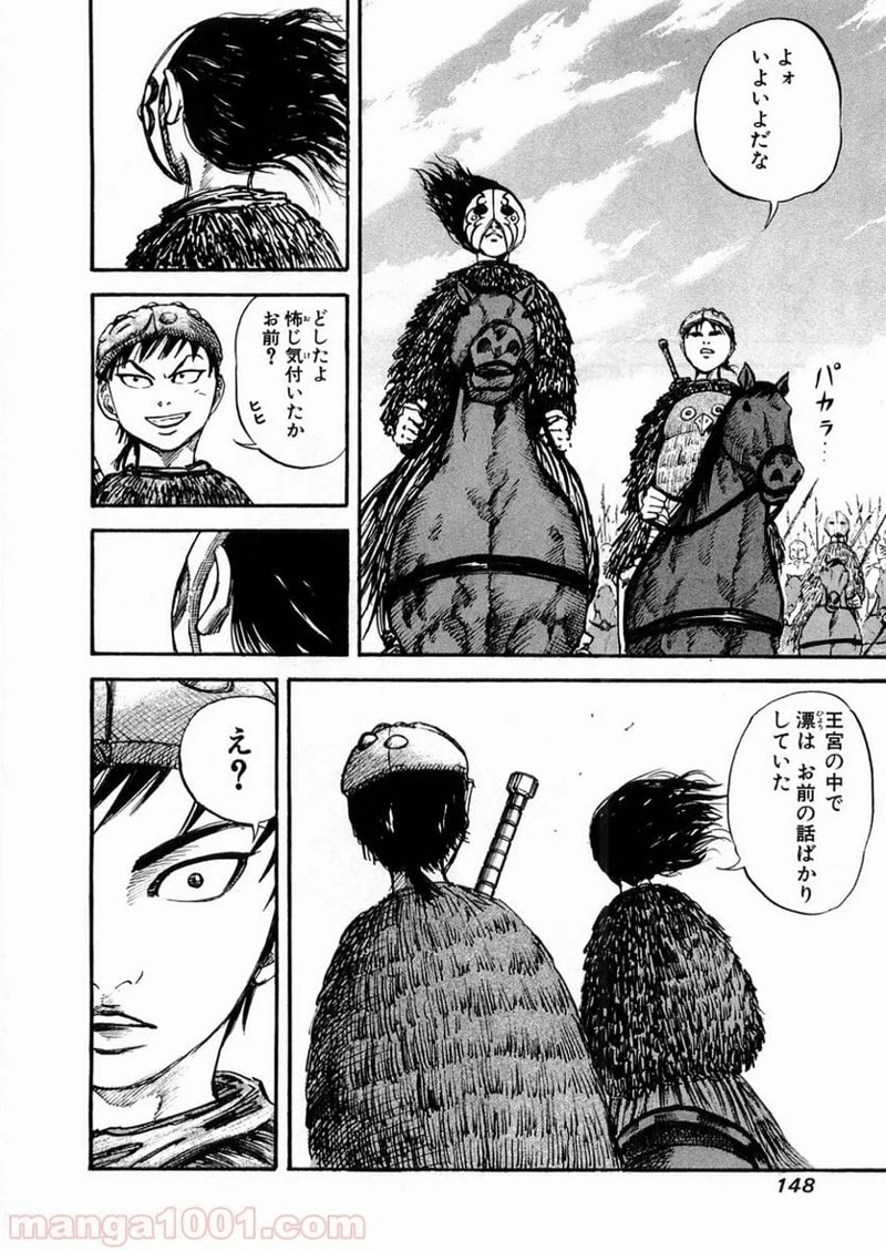キングダム - raw - 第27話 - https://jpoo.bbcc.to/JPOO/27000091237/0013.webp