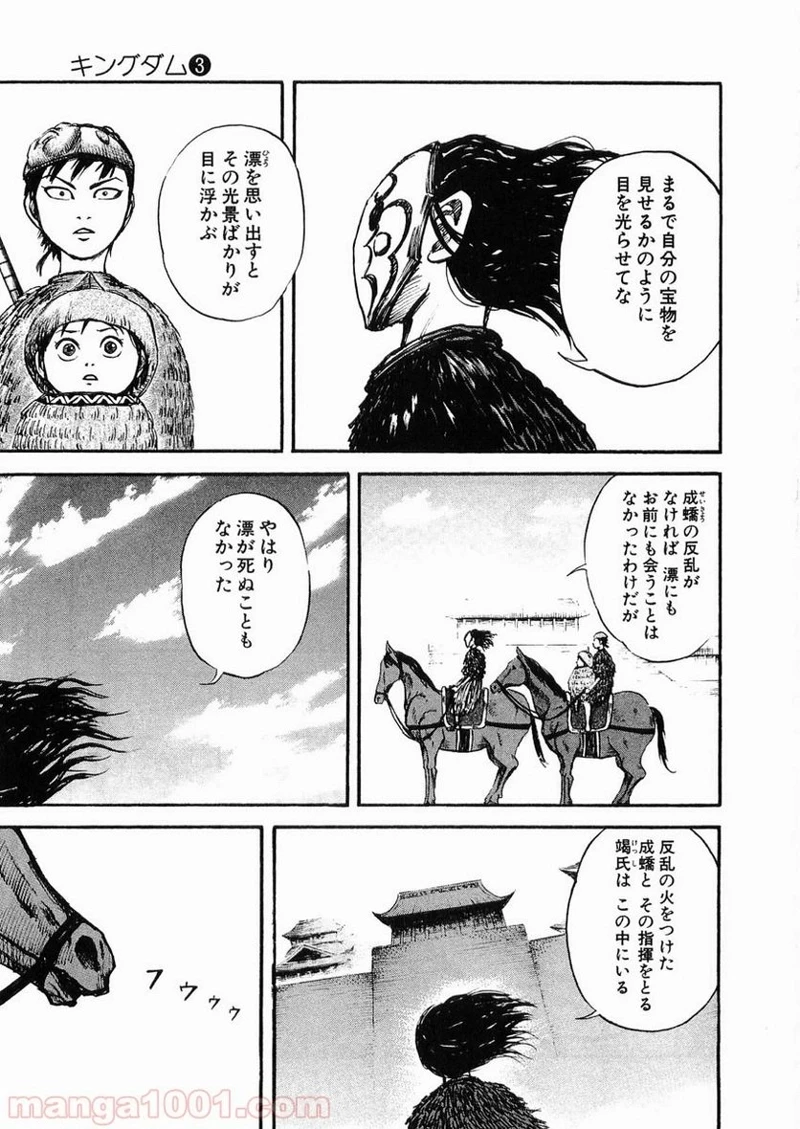 キングダム - raw - 第27話 - https://jpoo.bbcc.to/JPOO/27000091237/0014.webp