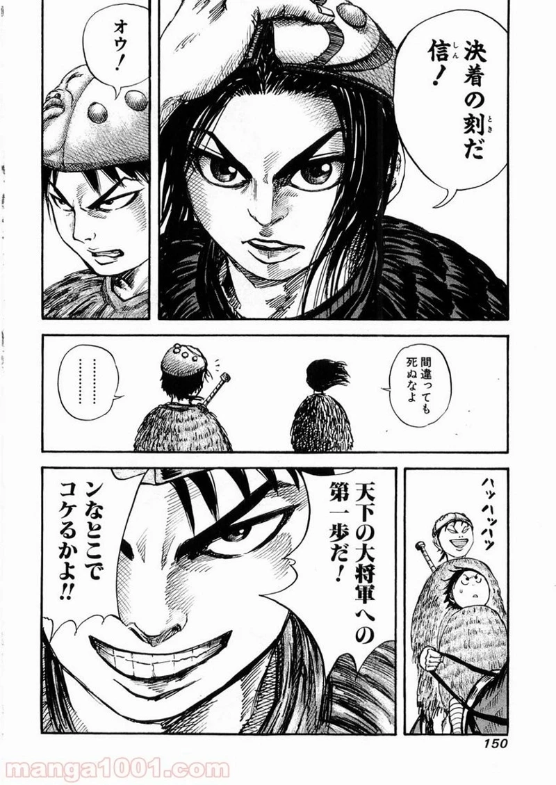 キングダム - raw - 第27話 - https://jpoo.bbcc.to/JPOO/27000091237/0015.webp