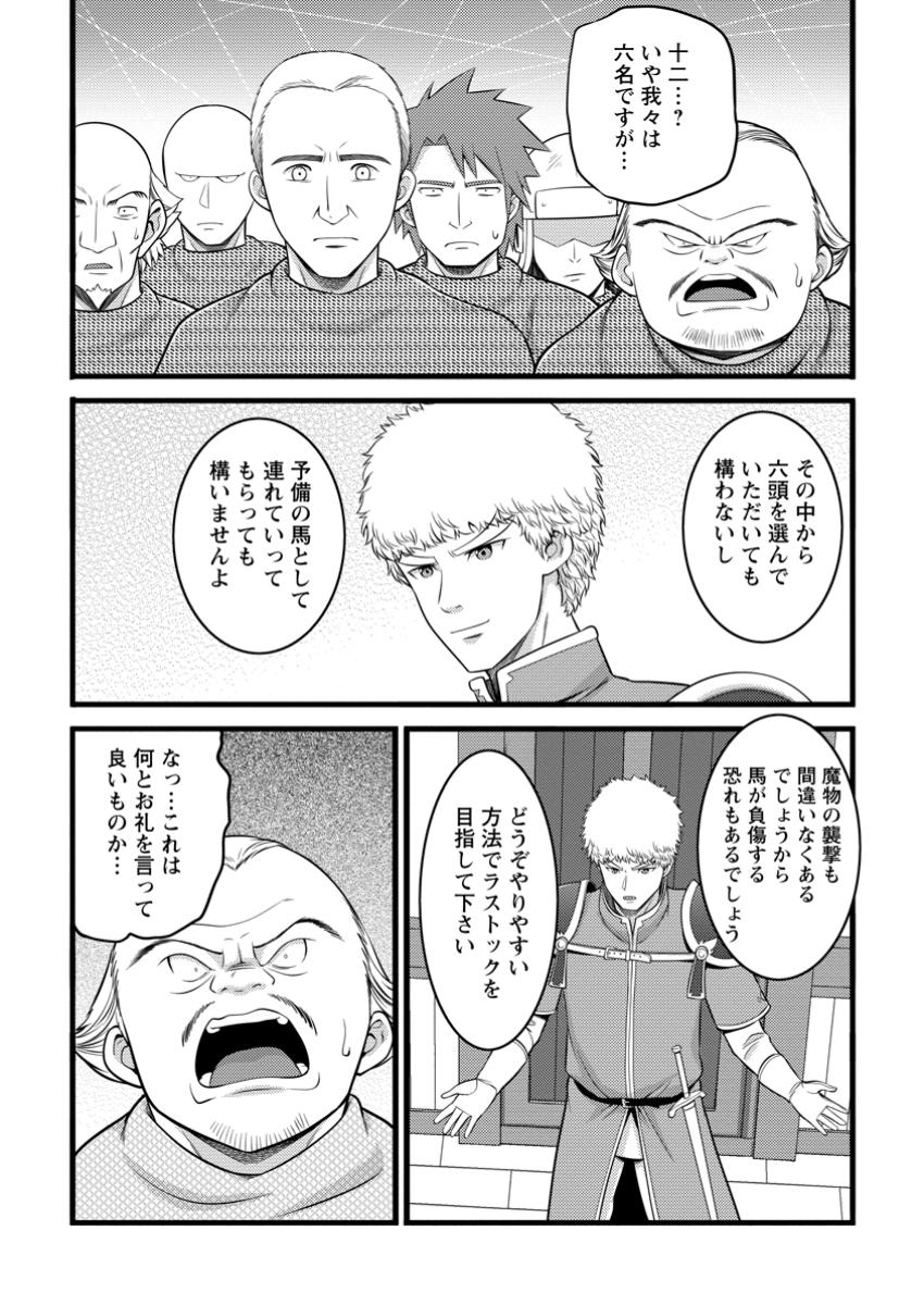 ハズレ判定から始まったチート魔術士生活 49.1話 - Page 6