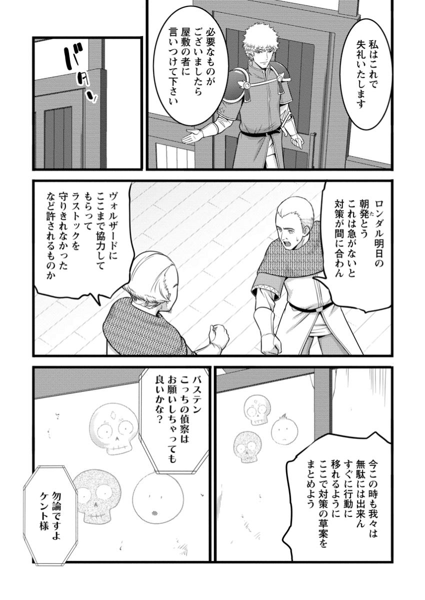 ハズレ判定から始まったチート魔術士生活 49.1話 - Page 8