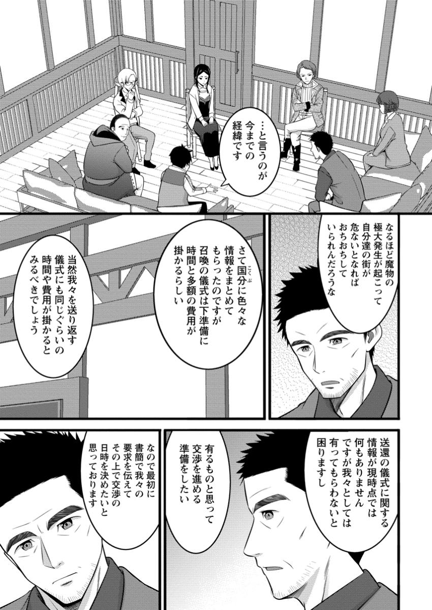 ハズレ判定から始まったチート魔術士生活 49.1話 - Page 9