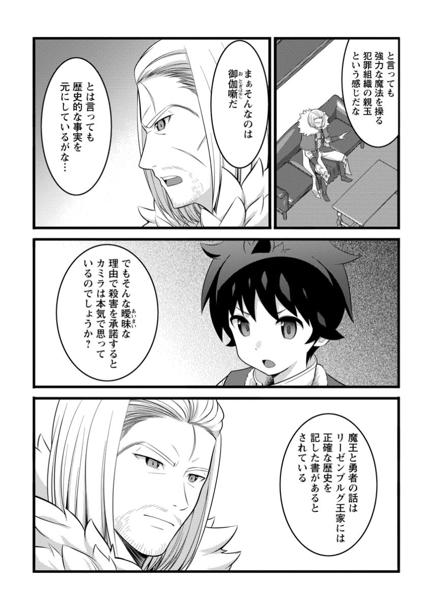 ハズレ判定から始まったチート魔術士生活 49.1話 - Page 2