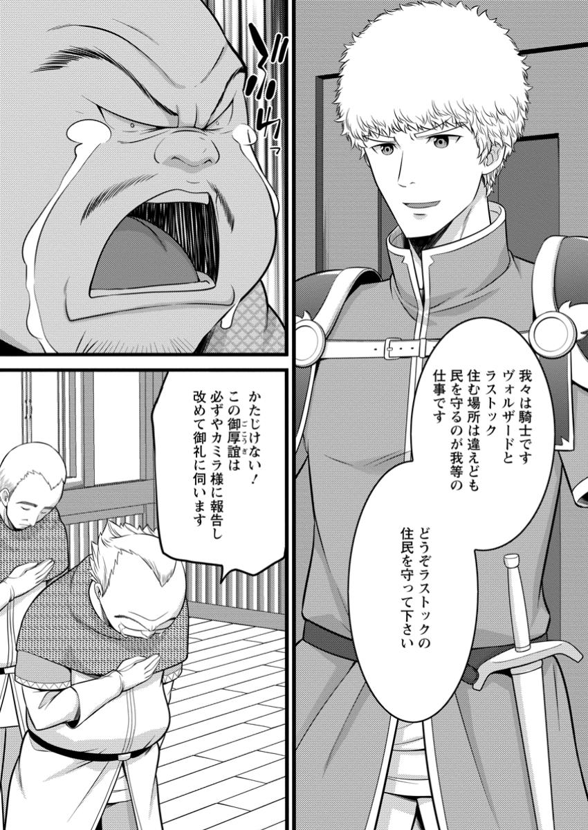 ハズレ判定から始まったチート魔術士生活 49.1話 - Page 7