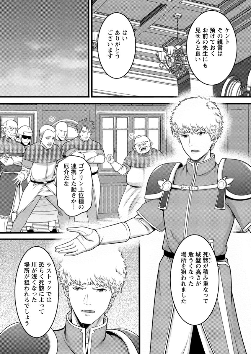 ハズレ判定から始まったチート魔術士生活 49.1話 - Page 4
