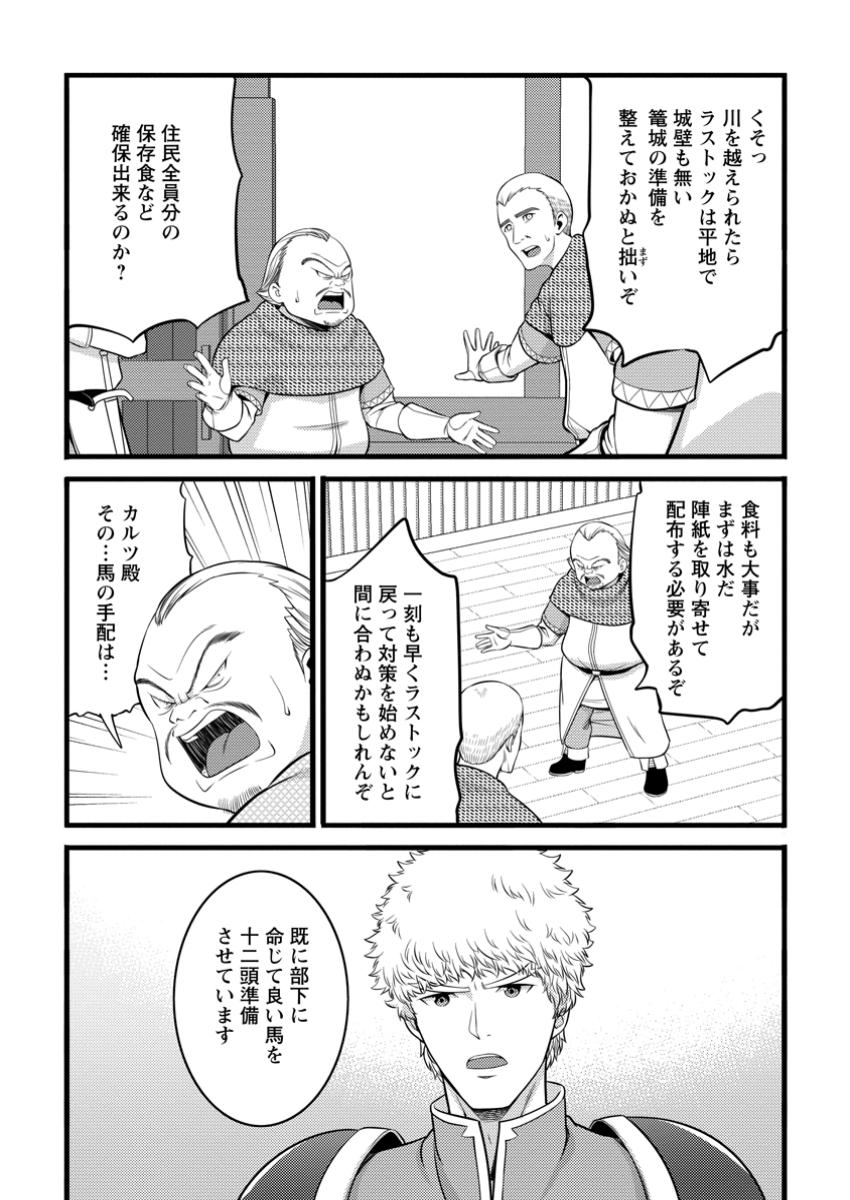 ハズレ判定から始まったチート魔術士生活 49.1話 - Page 5