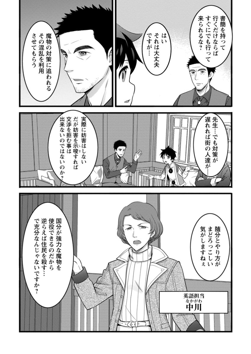 ハズレ判定から始まったチート魔術士生活 49.1話 - Page 10