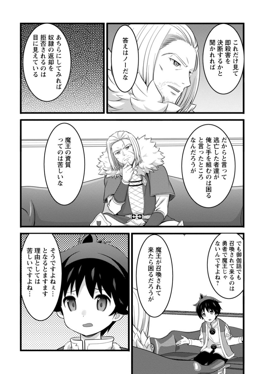 ハズレ判定から始まったチート魔術士生活 49.1話 - Page 3