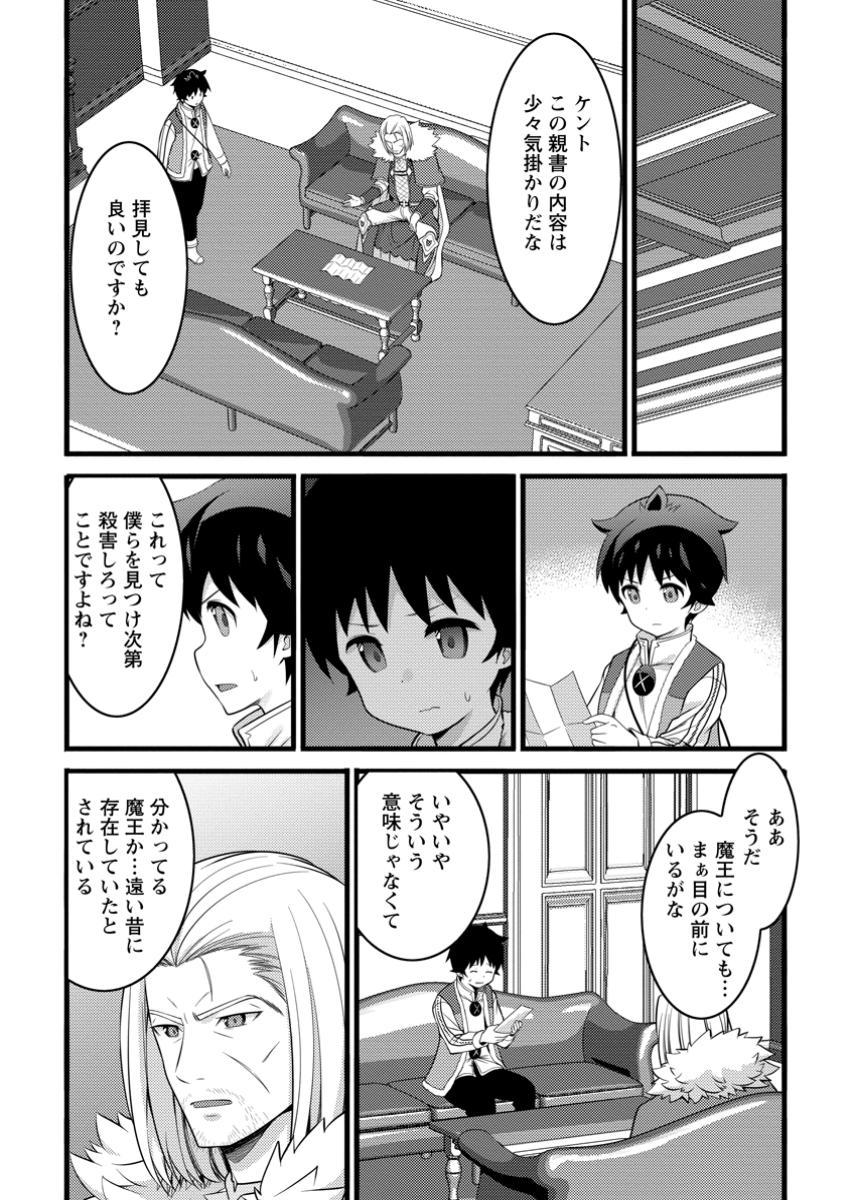 ハズレ判定から始まったチート魔術士生活 49.1話 - Page 1
