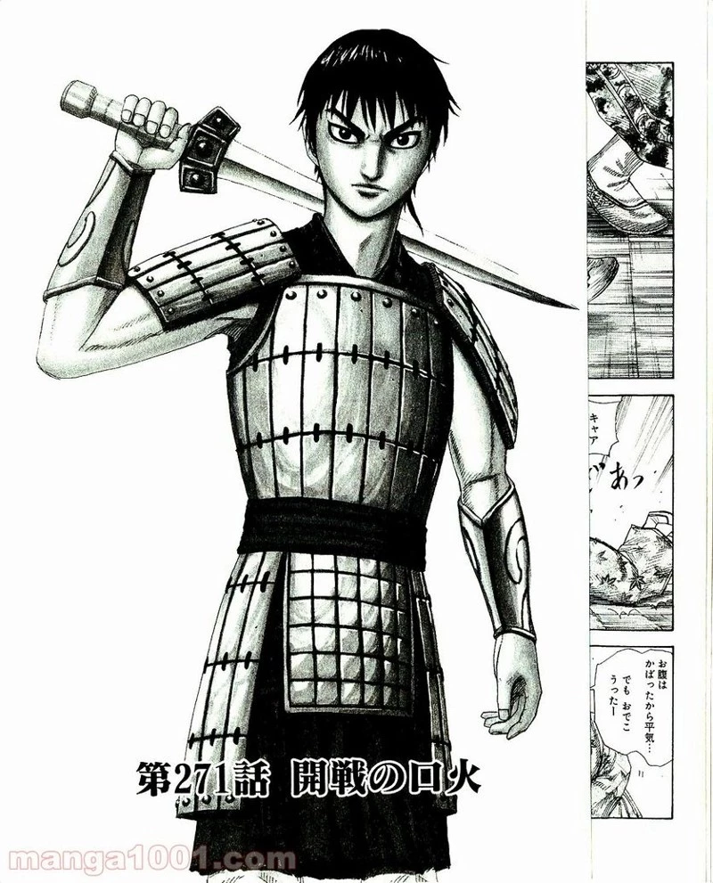 キングダム - raw - 第271話 - https://jpoo.bbcc.to/JPOO/271000091156/0000.webp