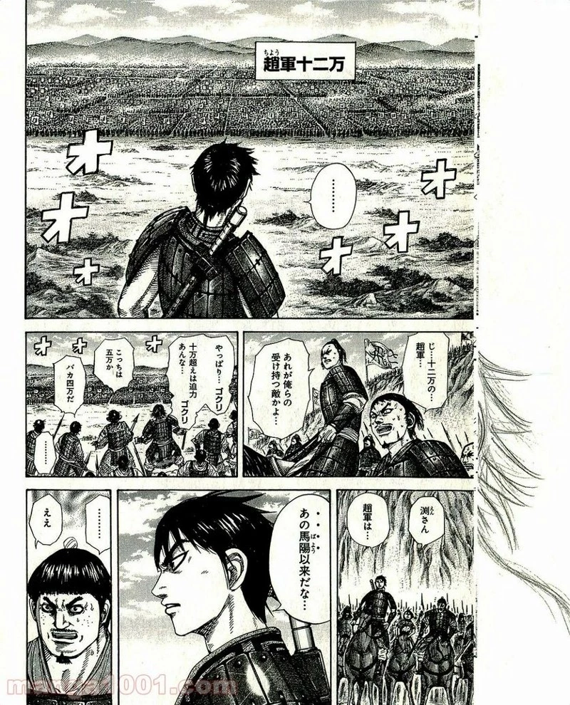 キングダム - raw - 第271話 - https://jpoo.bbcc.to/JPOO/271000091156/0001.webp