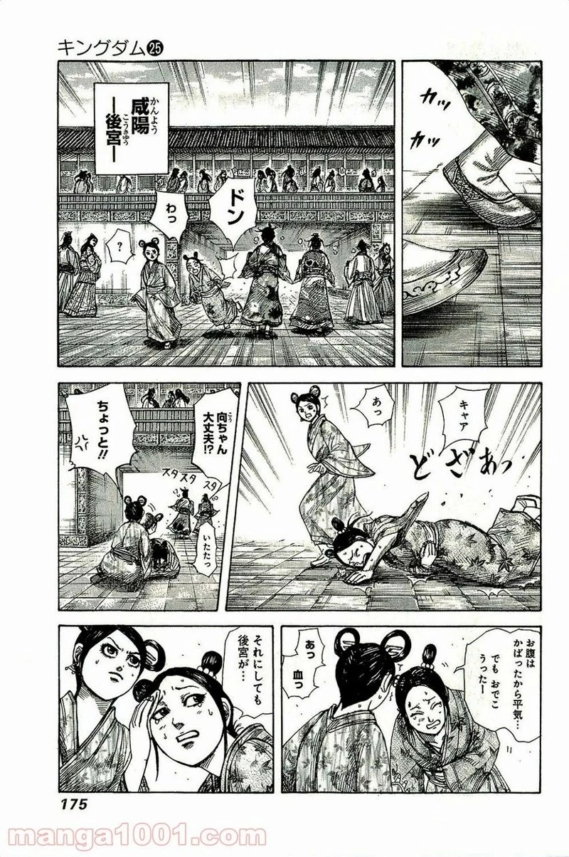 キングダム - raw - 第271話 - https://jpoo.bbcc.to/JPOO/271000091156/0003.webp